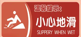 小心地滑