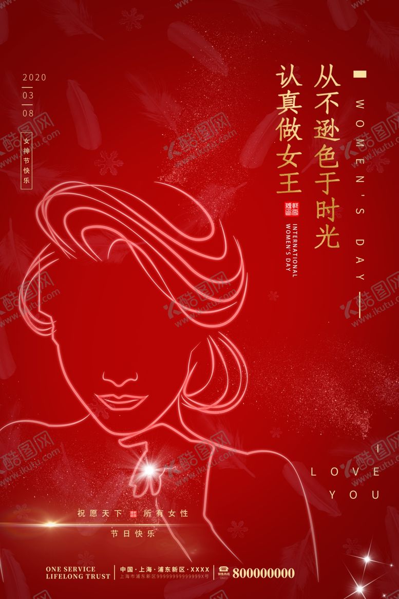 编号：12184407051324049281【酷图网】源文件下载-38女神节宣传海报模板