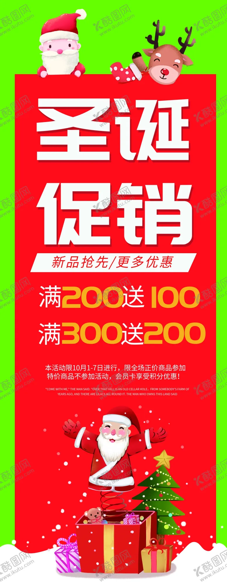 编号：58341604170605597930【酷图网】源文件下载-盛大促销