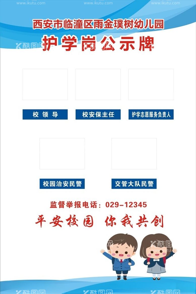 编号：44088512152007458667【酷图网】源文件下载-护学岗公示牌