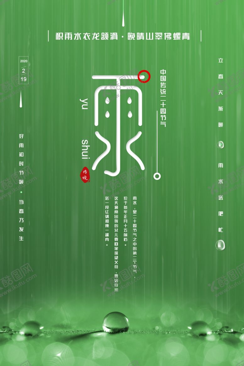编号：57496109240020173739【酷图网】源文件下载-雨水