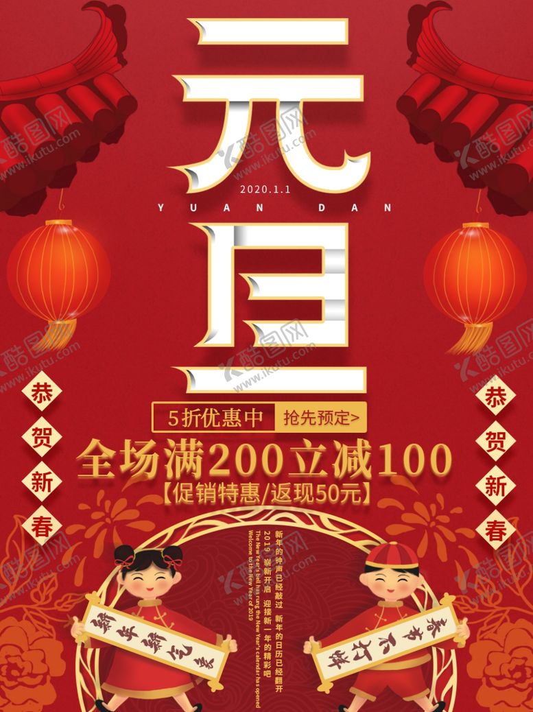 编号：45236309241610549684【酷图网】源文件下载-元旦节