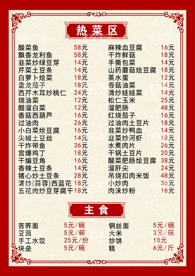 编号：53876009281253568405【酷图网】源文件下载-菜单