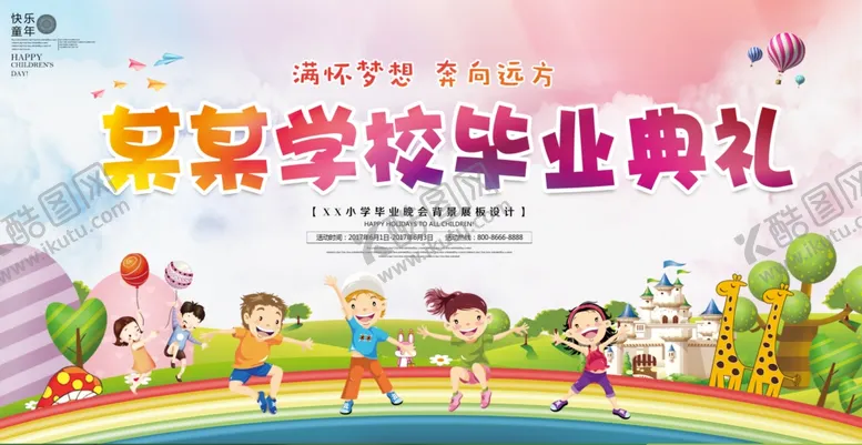 编号：73257306172246053494【酷图网】源文件下载-校园毕业典礼背景展板