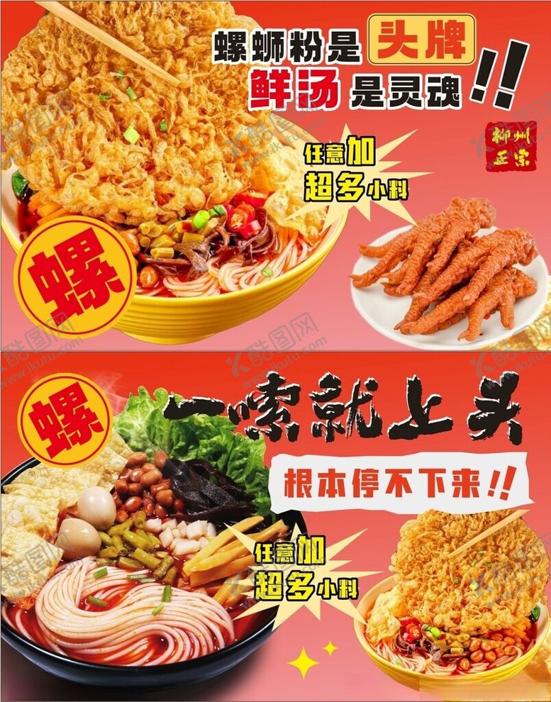 编号：89062406281116099074【酷图网】源文件下载-螺蛳粉海报