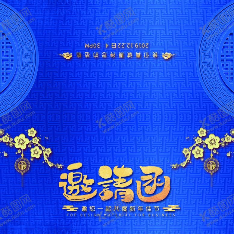 编号：93271010281015233858【酷图网】源文件下载-邀请函