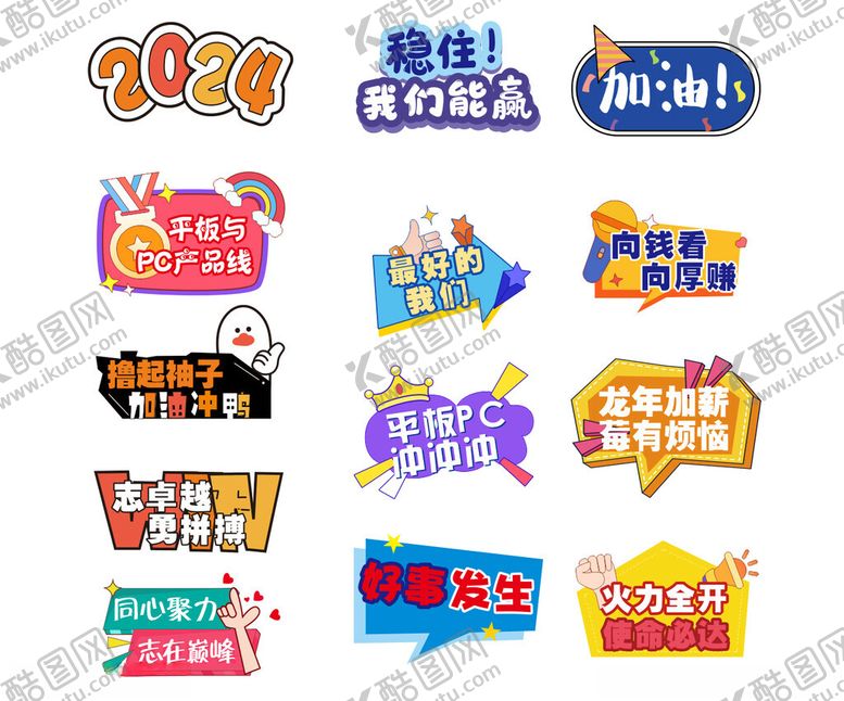 编号：56366502231152157165【酷图网】源文件下载-团建手举牌
