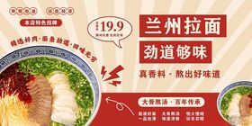 兰州牛肉拉面