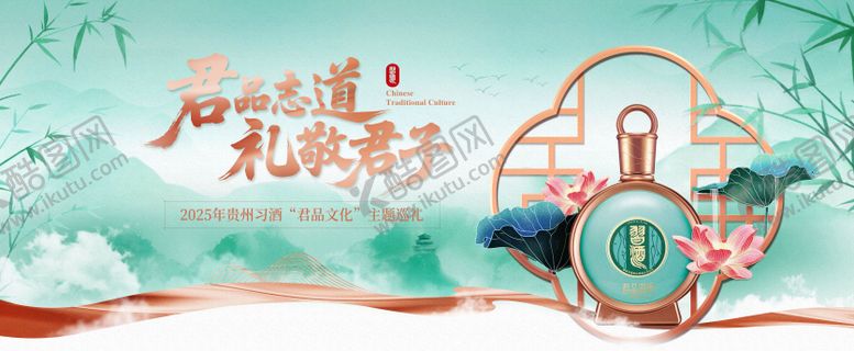 编号：11135807021417438770【酷图网】源文件下载-中式风格白酒宣传背景板