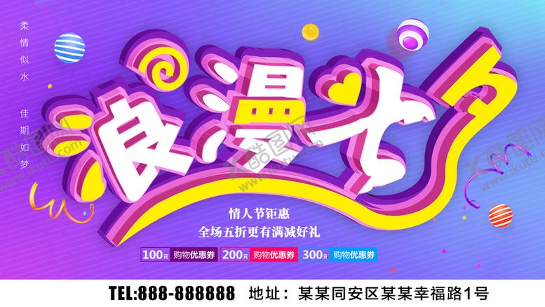 编号：61250611110928421829【酷图网】源文件下载-浪漫七夕