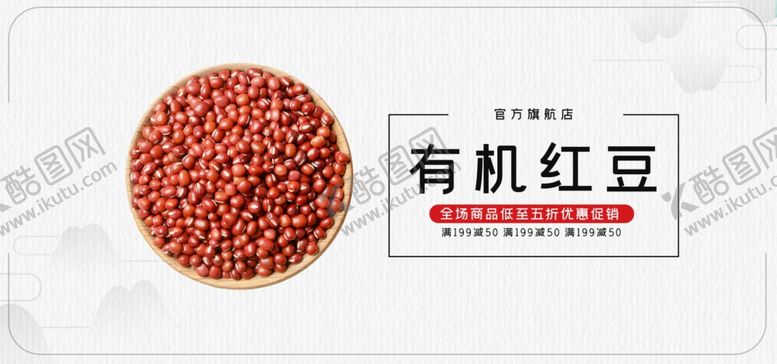 编号：82558905121401075012【酷图网】源文件下载-有机红豆