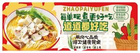 鱼粉美食宣传海报