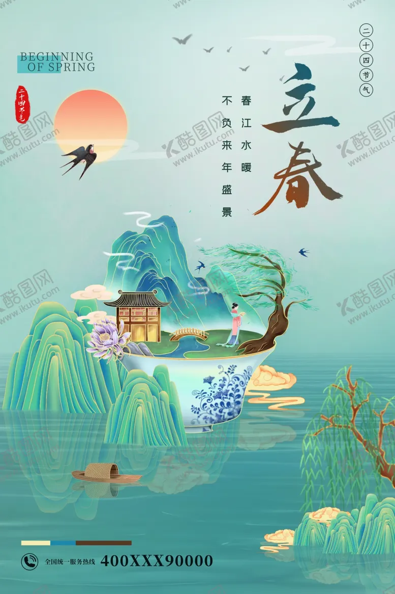 编号：52421902120149271092【酷图网】源文件下载-二十四节气