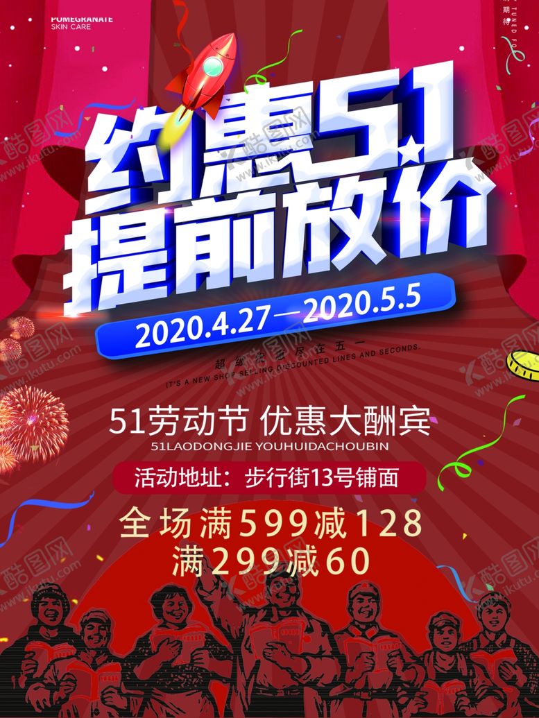 编号：55510310311136051099【酷图网】源文件下载-五一放价