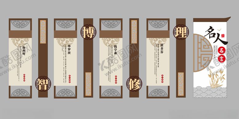 编号：58923202230534078520【酷图网】源文件下载-名人名言学校文化墙