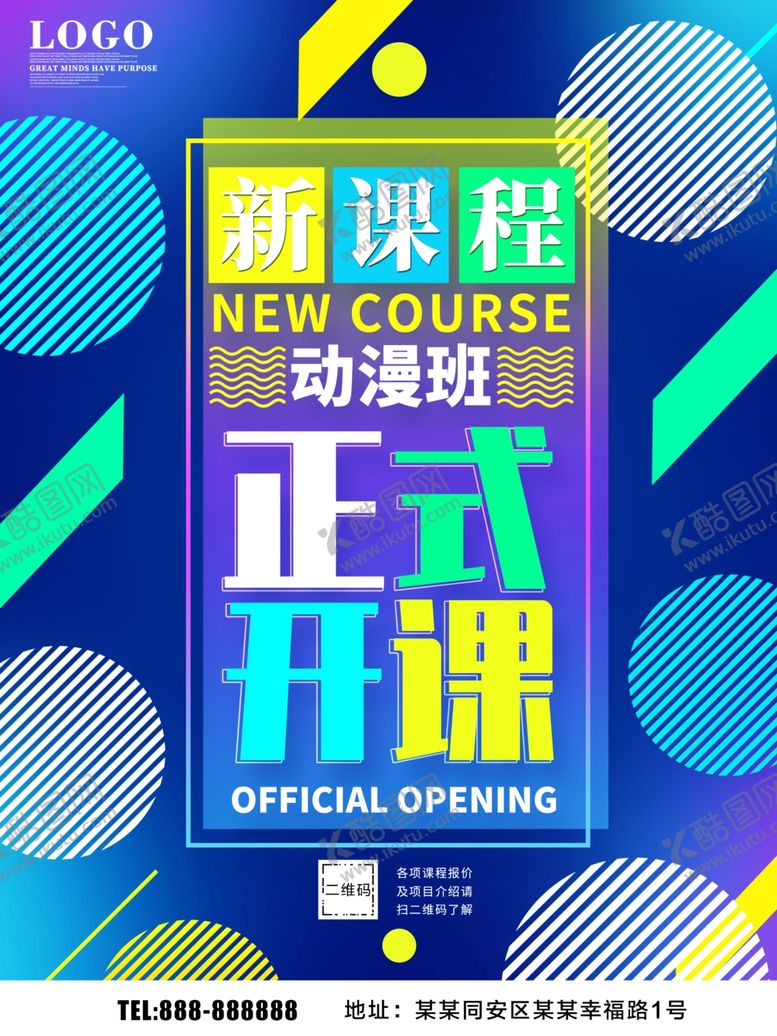 编号：32675609180207424706【酷图网】源文件下载-正式开课