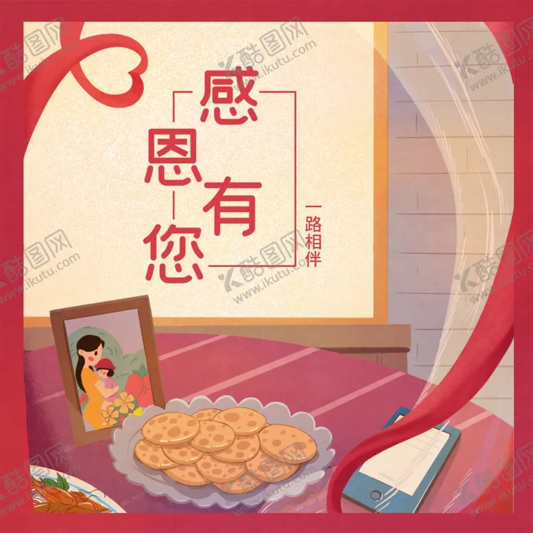 编号：69776804130252389958【酷图网】源文件下载-感恩节