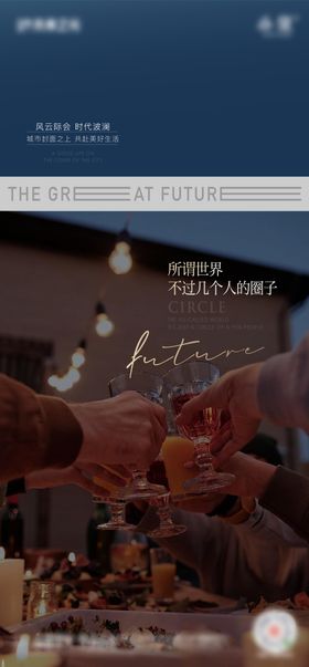 地产圈层价值点简约海报