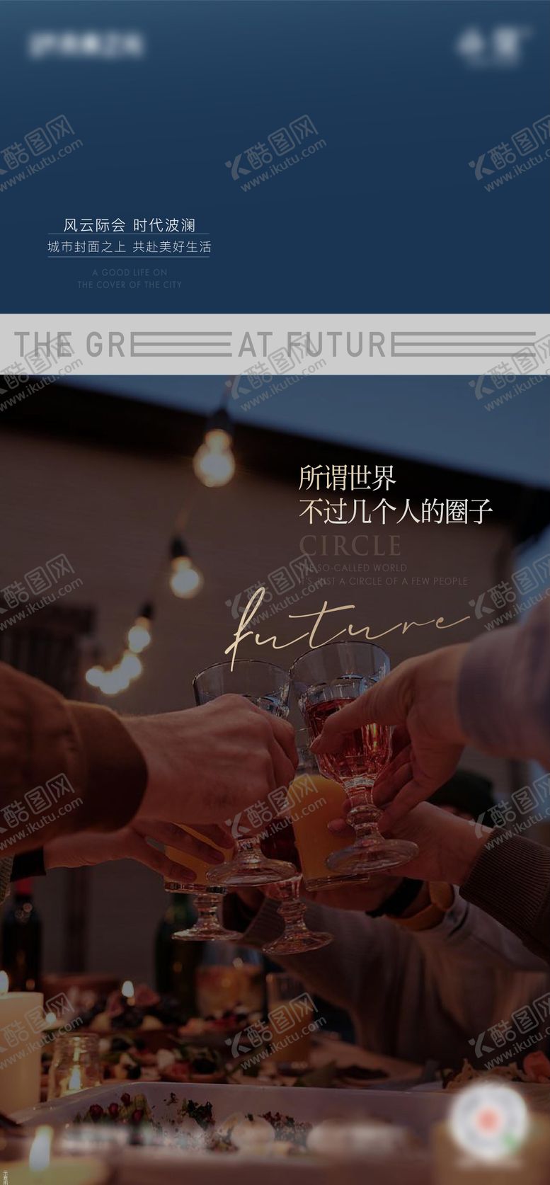 编号：28025801232055455364【酷图网】源文件下载-地产圈层价值点简约海报