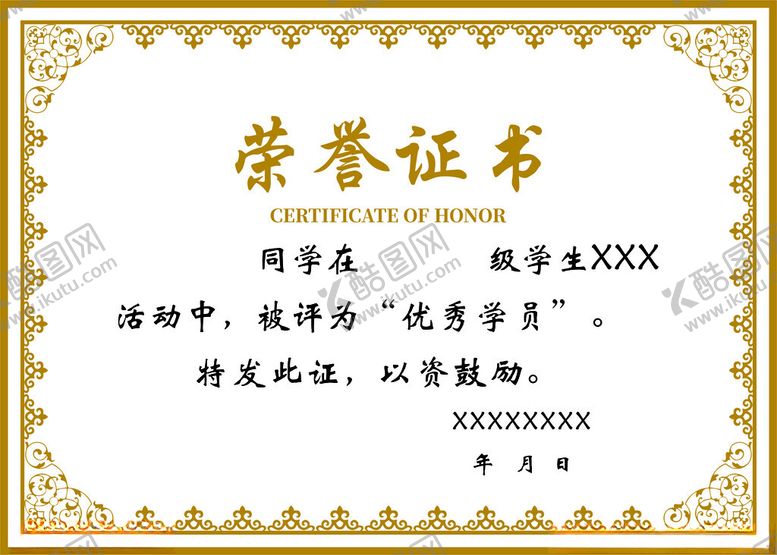 编号：67430212140349439330【酷图网】源文件下载-荣誉证书