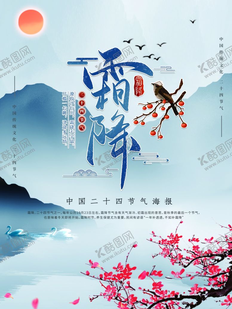 编号：96314506270714286557【酷图网】源文件下载-霜降