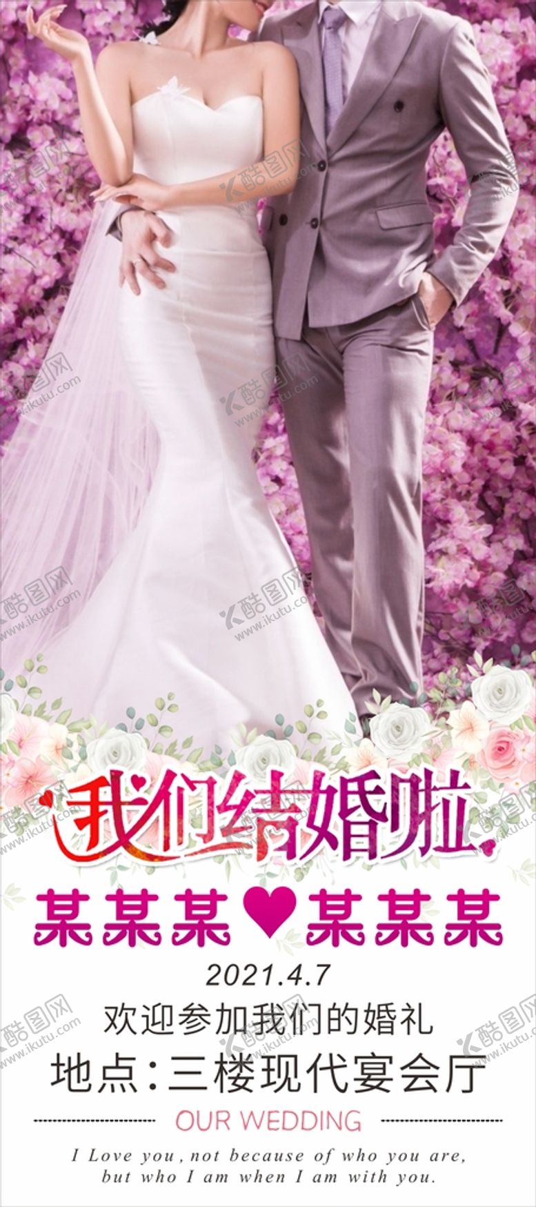 编号：91124901142209045253【酷图网】源文件下载-婚礼展架酒店婚礼指引牌指示牌