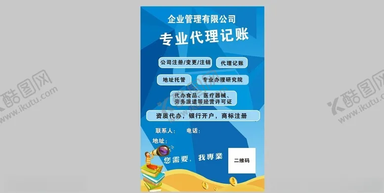 工商注册海报代办KT板立式灯箱门型展架