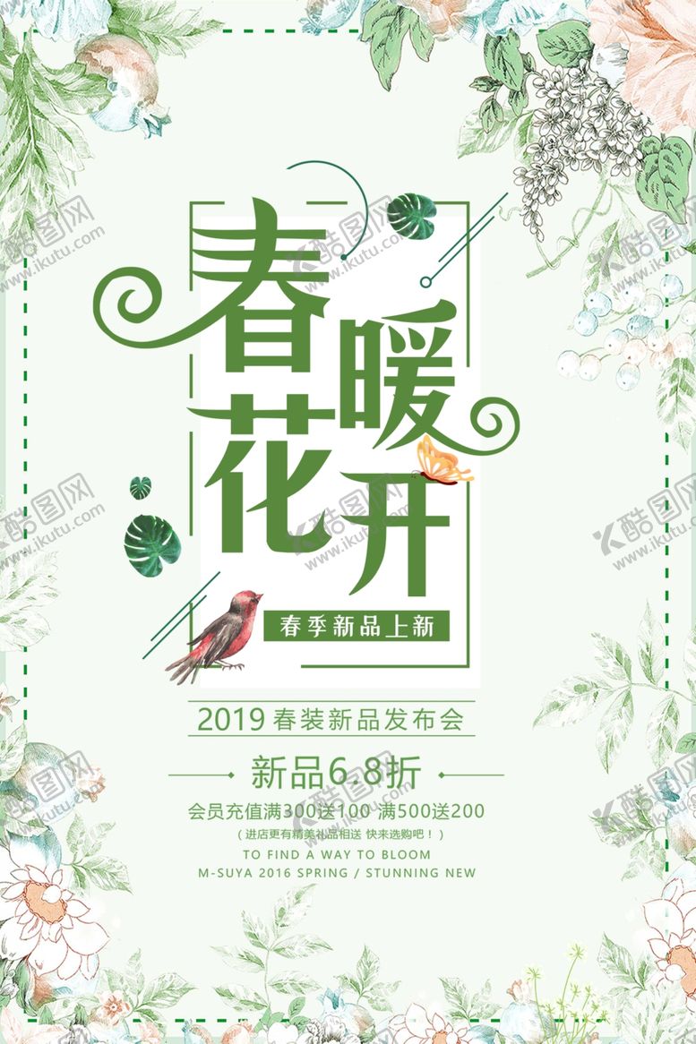 编号：61658809111317288176【酷图网】源文件下载-春暖花开