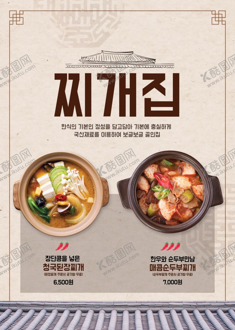 编号：29758006280006406715【酷图网】源文件下载-韩国美食料理设计