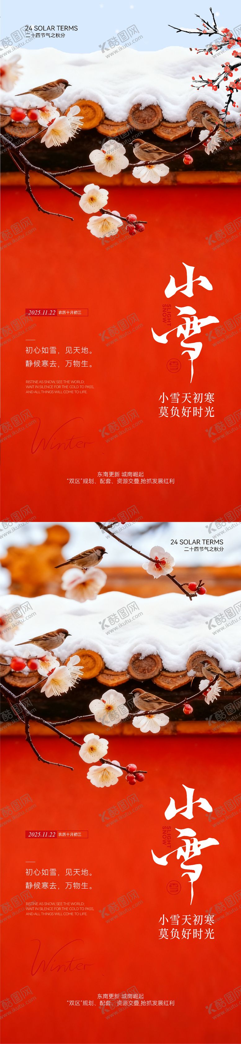 编号：30748911131018079781【酷图网】源文件下载-小雪节气海报