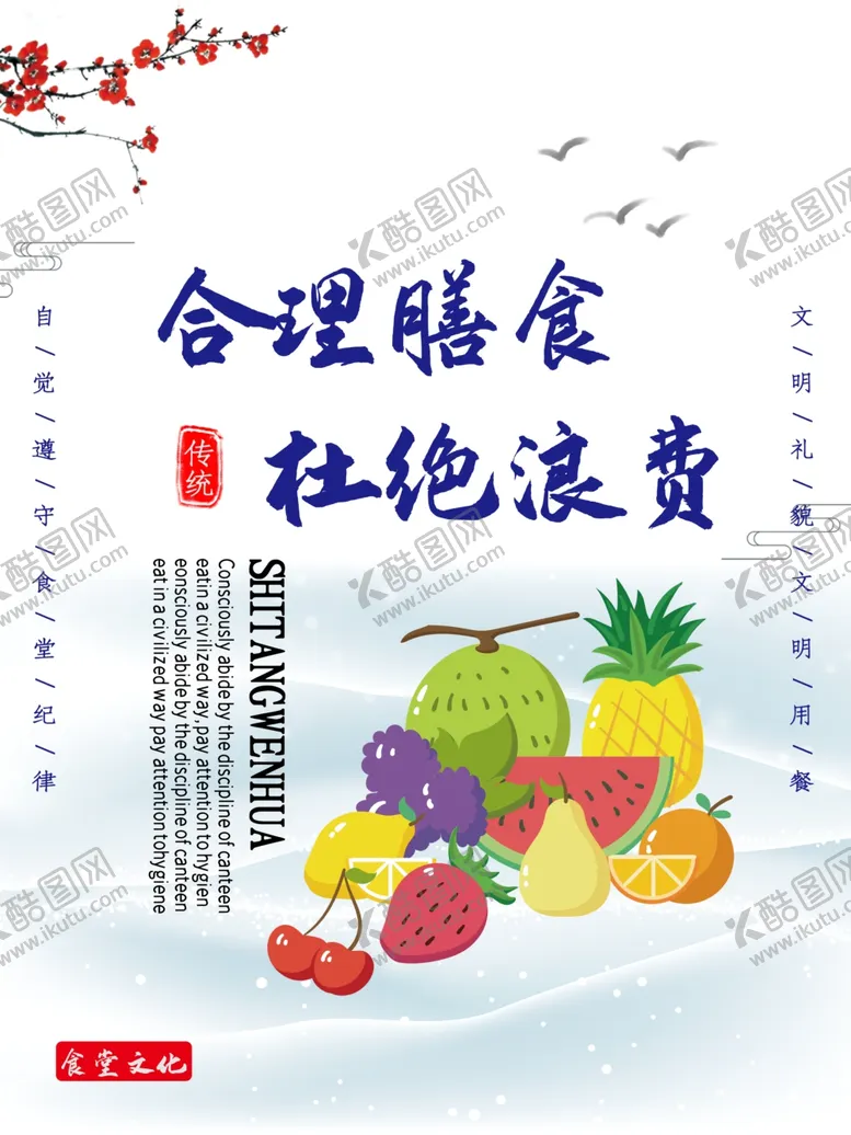编号：14089604241304028978【酷图网】源文件下载-合理膳食拒绝浪费