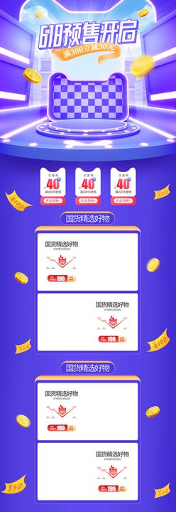 电商预售抢先购 字体设计