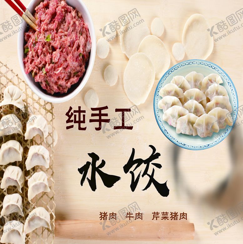 编号：04178309131552146187【酷图网】源文件下载-水饺海报