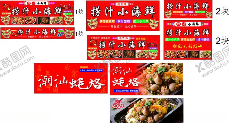 编号：90382512091803049586【酷图网】源文件下载-捞汁小海鲜
