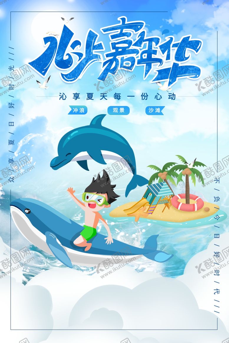 编号：80253409200706349668【酷图网】源文件下载-水上乐园