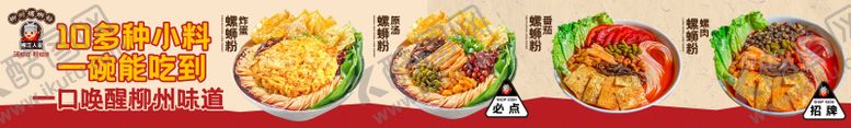 编号：50449505121403318144【酷图网】源文件下载-螺蛳粉五连图