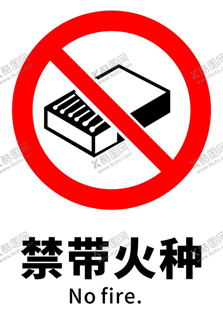 编号：53397609201815569775【酷图网】源文件下载-禁带火种