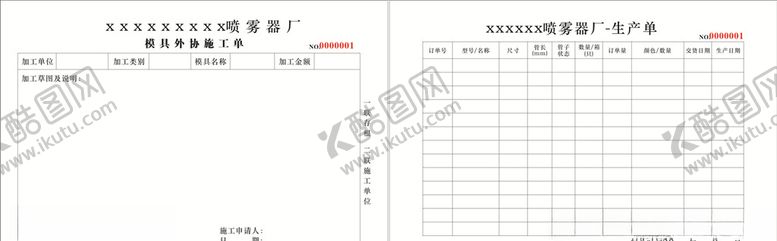 编号：78616710162310057599【酷图网】源文件下载-模具外协施工单