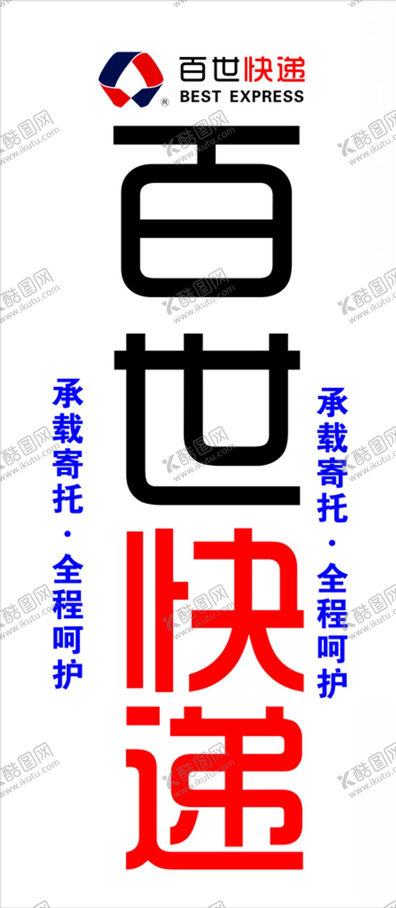 编号：16474309180750512982【酷图网】源文件下载-百世快递