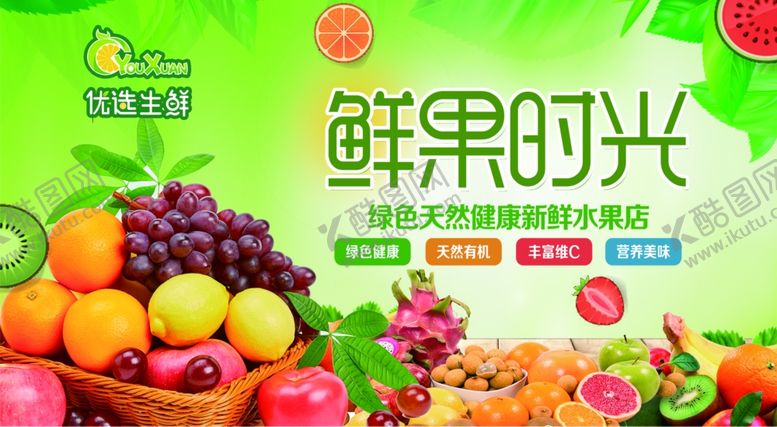 编号：24754907140103406464【酷图网】源文件下载-新鲜水果海报