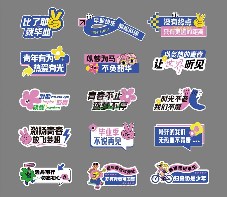 编号：56360907171523307494【酷图网】源文件下载-毕业季手举牌