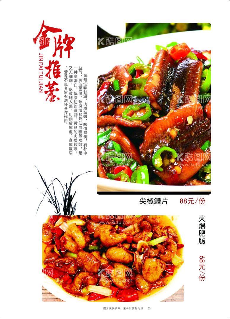 编号：63521009280424215906【酷图网】源文件下载-菜谱 点菜单炒菜 热菜 川菜 