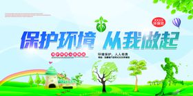 环保类保护环境创意环保宣传海报