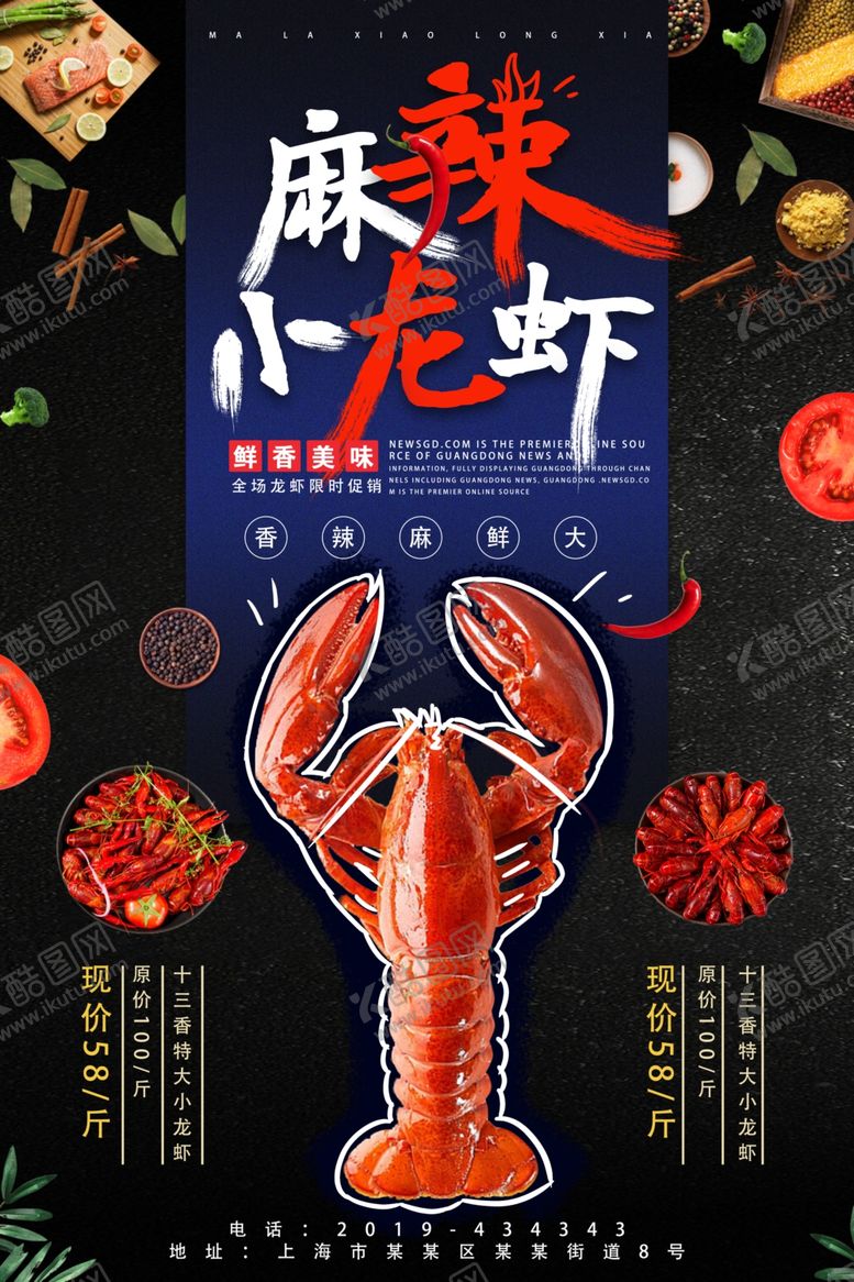 编号：66387310171316554196【酷图网】源文件下载-小龙虾海报