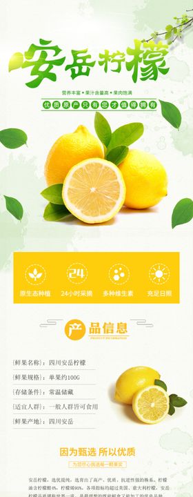柠檬详情