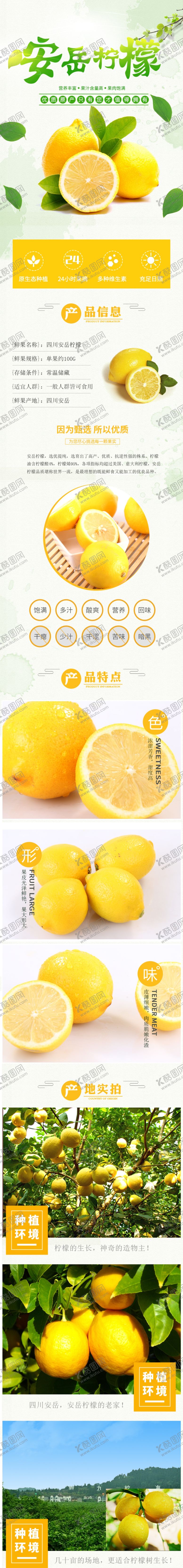 编号：44203610300409267842【酷图网】源文件下载-柠檬详情