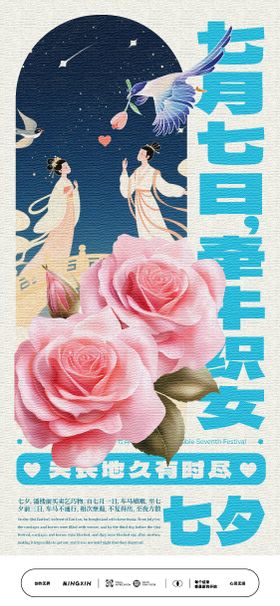 七夕情侣浪漫古风海报