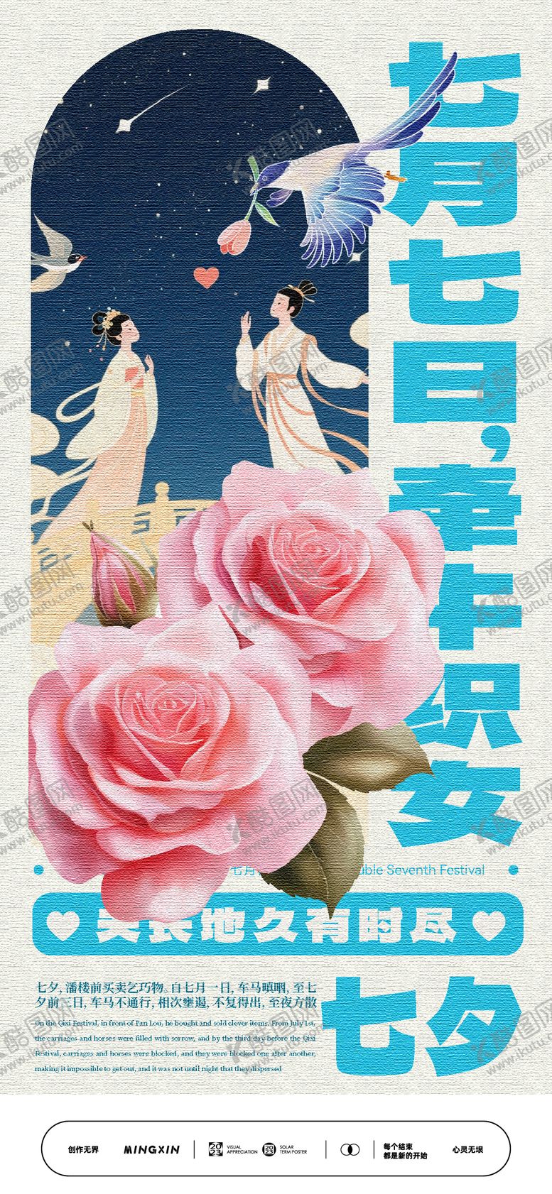 编号：58981310080506025664【酷图网】源文件下载-七夕情侣浪漫古风海报