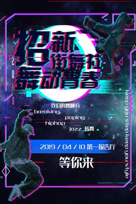 舞蹈培训展板精灵中心海报