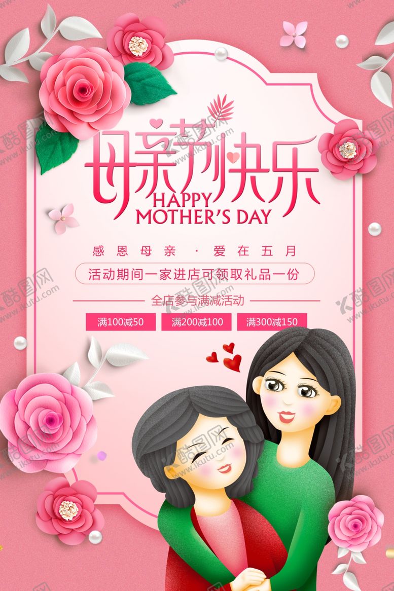 编号：58264610082244126788【酷图网】源文件下载-母亲节